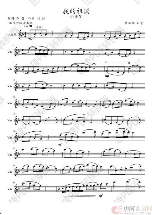 小提琴独奏我和我的祖国视频,我与祖国的深情共鸣