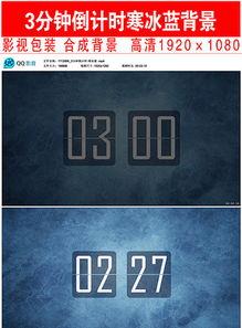 3小时倒计时视频,揭秘即将揭晓的精彩瞬间！”