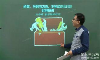 名师数学视频,揭秘数学奥秘，轻松掌握解题技巧