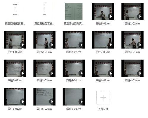 四柱预测真途20集视频,揭秘命理奥秘与人生轨迹